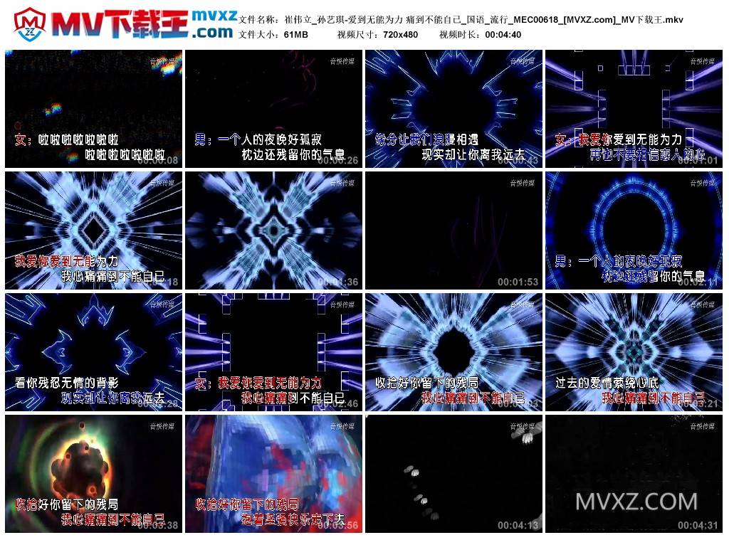 崔伟立_孙艺琪-爱到无能为力 痛到不能自已_国语_流行_MEC00618
